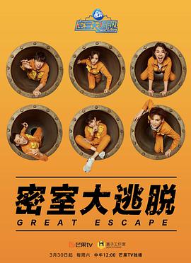 密室大逃脱第一季