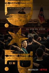 DP逃兵追缉令第一季